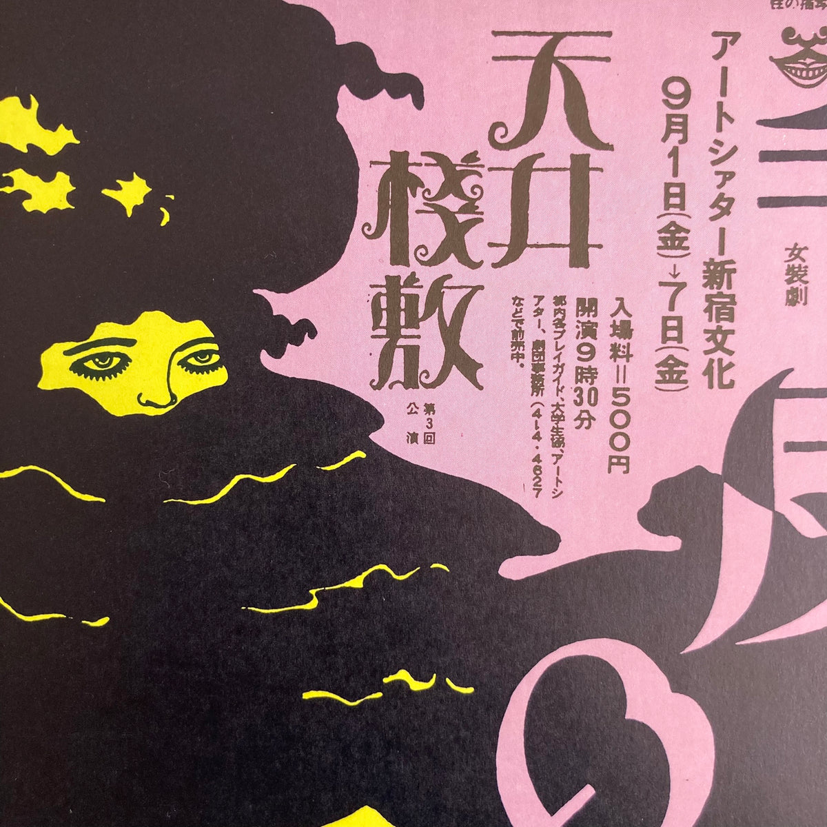 1978 Tadanori Yokoo Poster