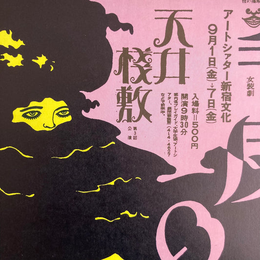 1978 Tadanori Yokoo Poster