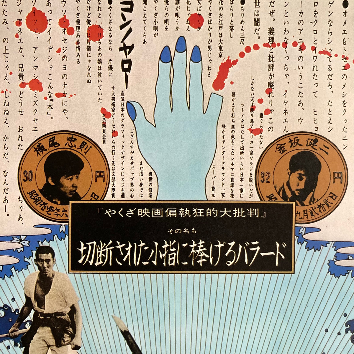 1978 Tadanori Yokoo Poster