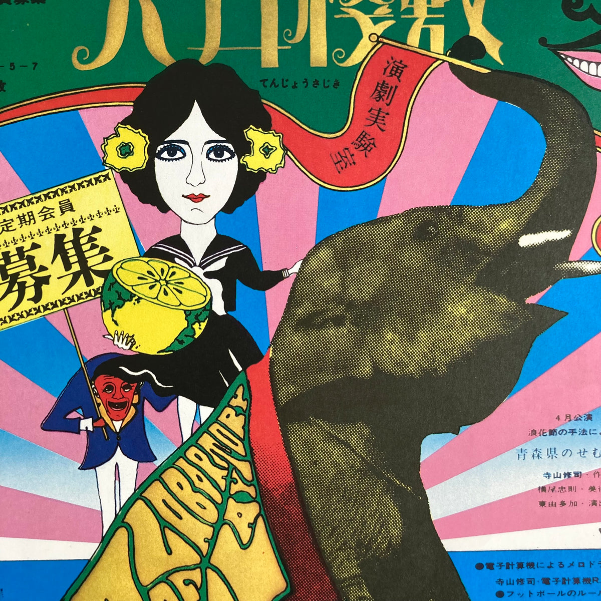1978 Tadanori Yokoo Poster